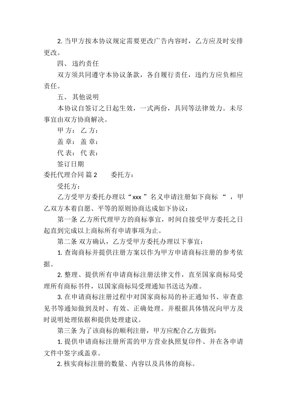 委托代理合同汇编六篇_第2页
