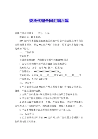 委托代理合同汇编六篇