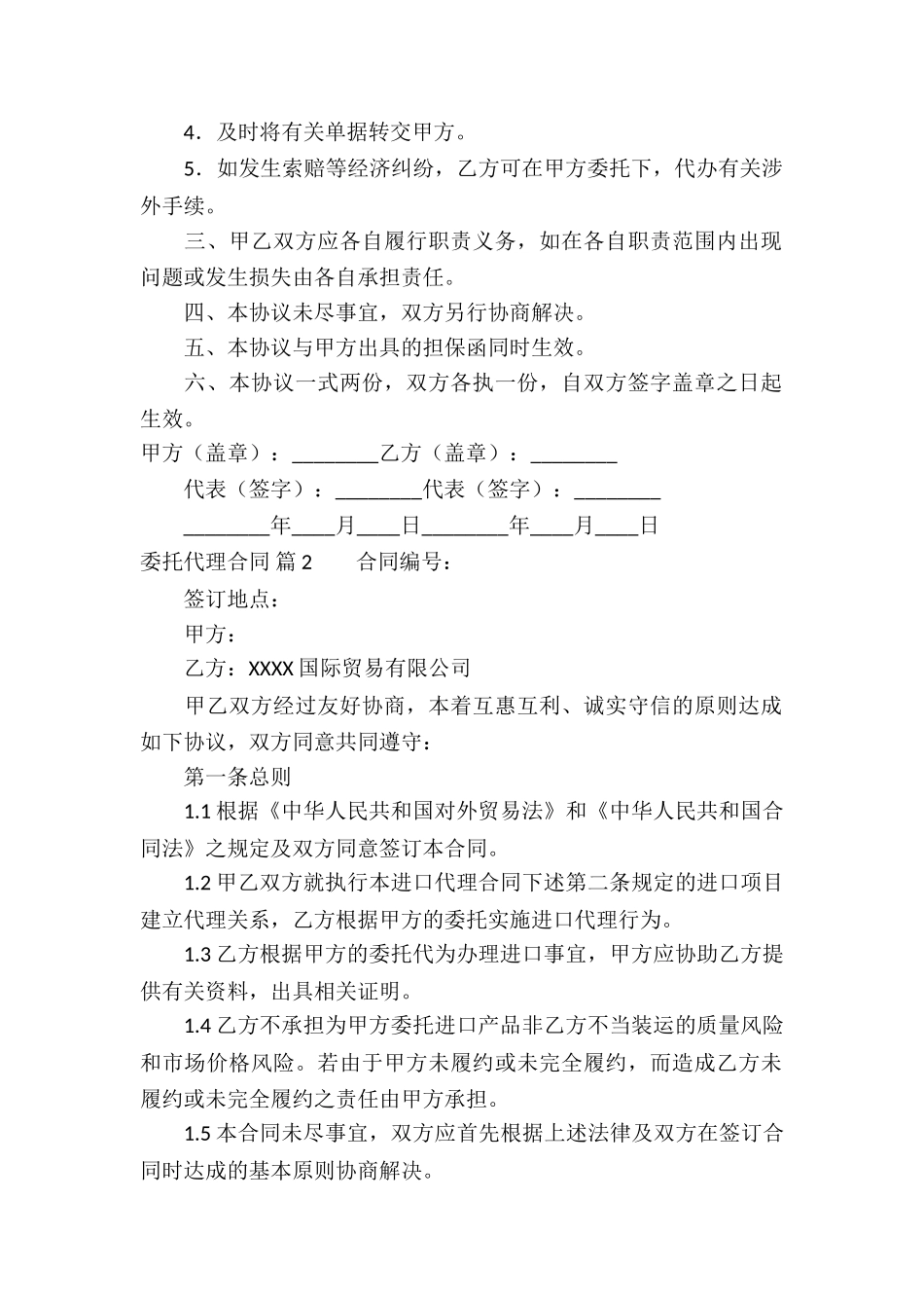 委托代理合同汇编五篇_第2页