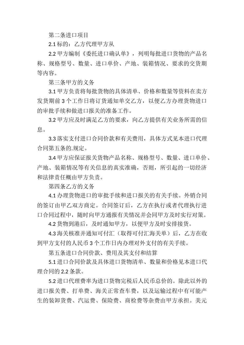 委托代理合同汇编五篇_第3页