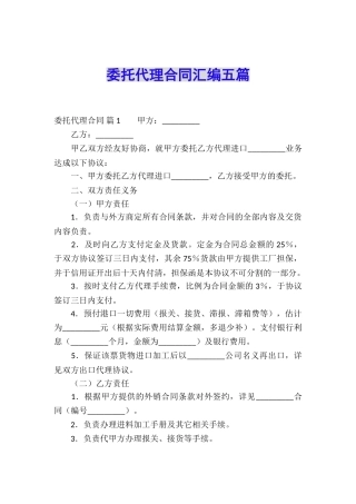 委托代理合同汇编五篇