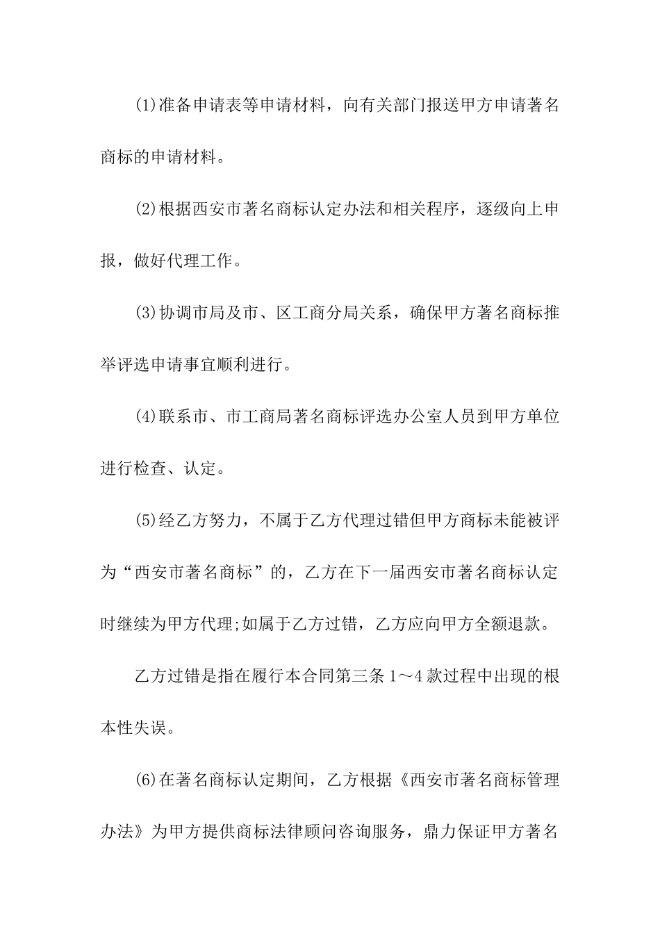 委托代理合同集合7篇_第2页