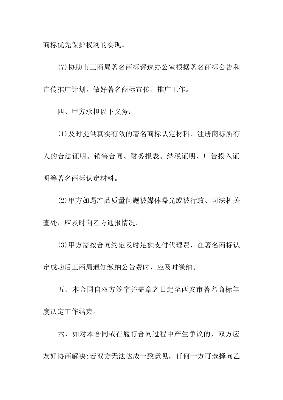 委托代理合同集合7篇_第3页