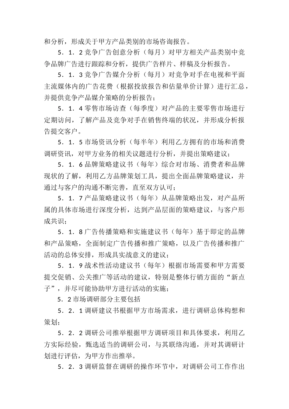 委托代理合同锦集七篇_第2页