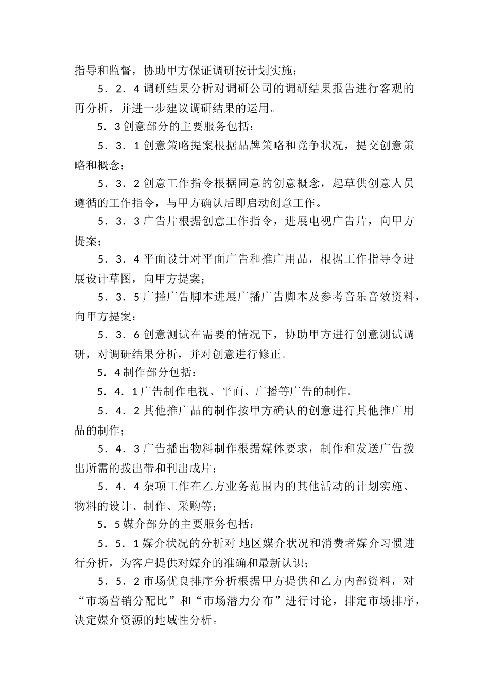 委托代理合同锦集七篇_第3页