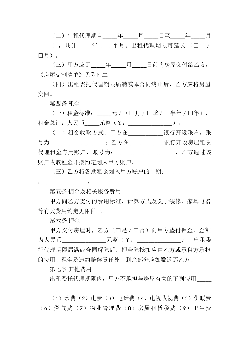 委托代理合同集合7篇_第2页