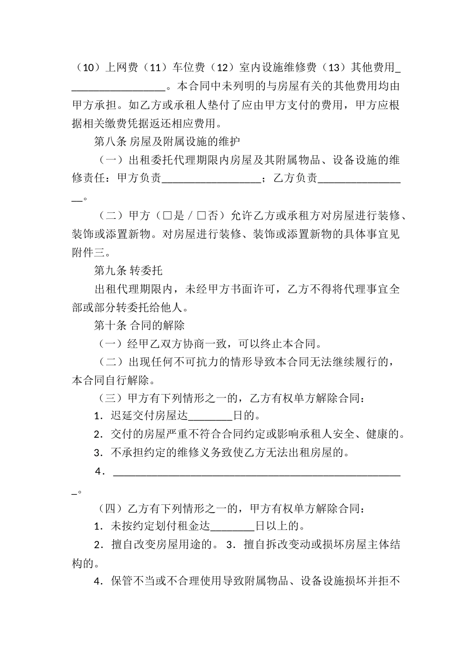 委托代理合同集合7篇_第3页