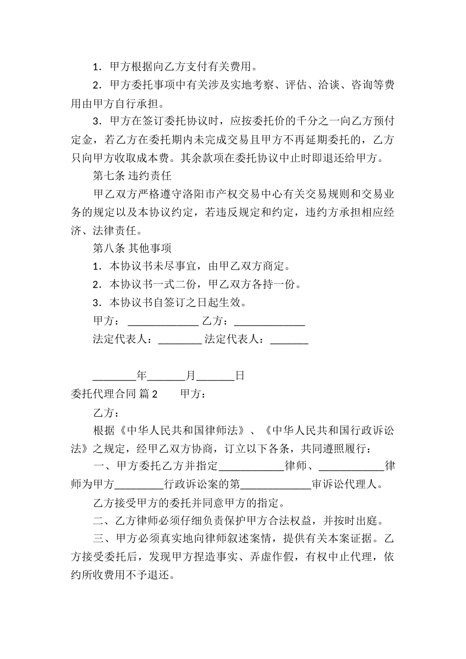 委托代理合同锦集6篇_第2页