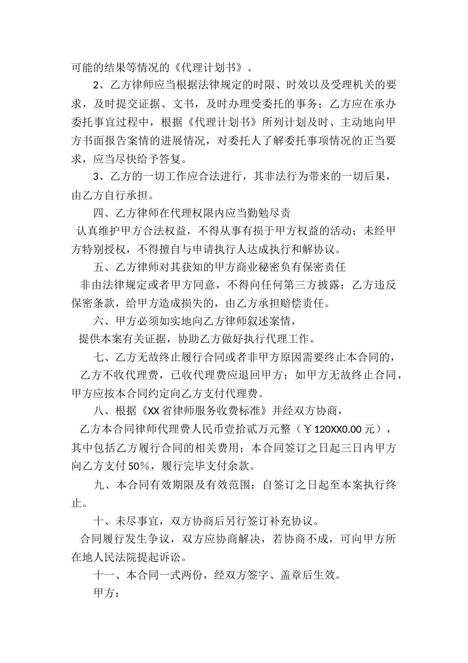 委托代理合同锦集7篇_第2页