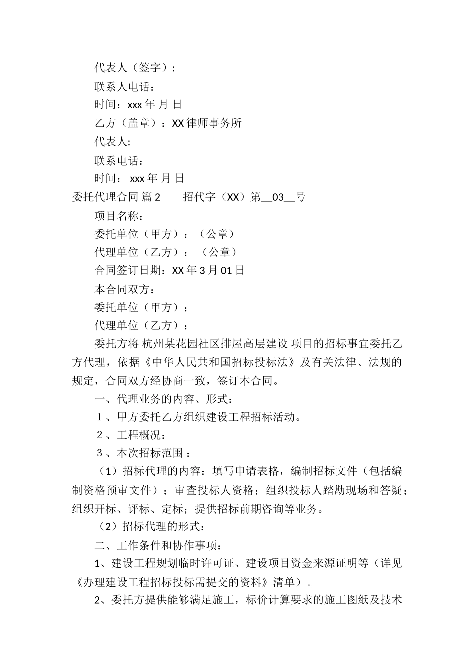 委托代理合同锦集7篇_第3页