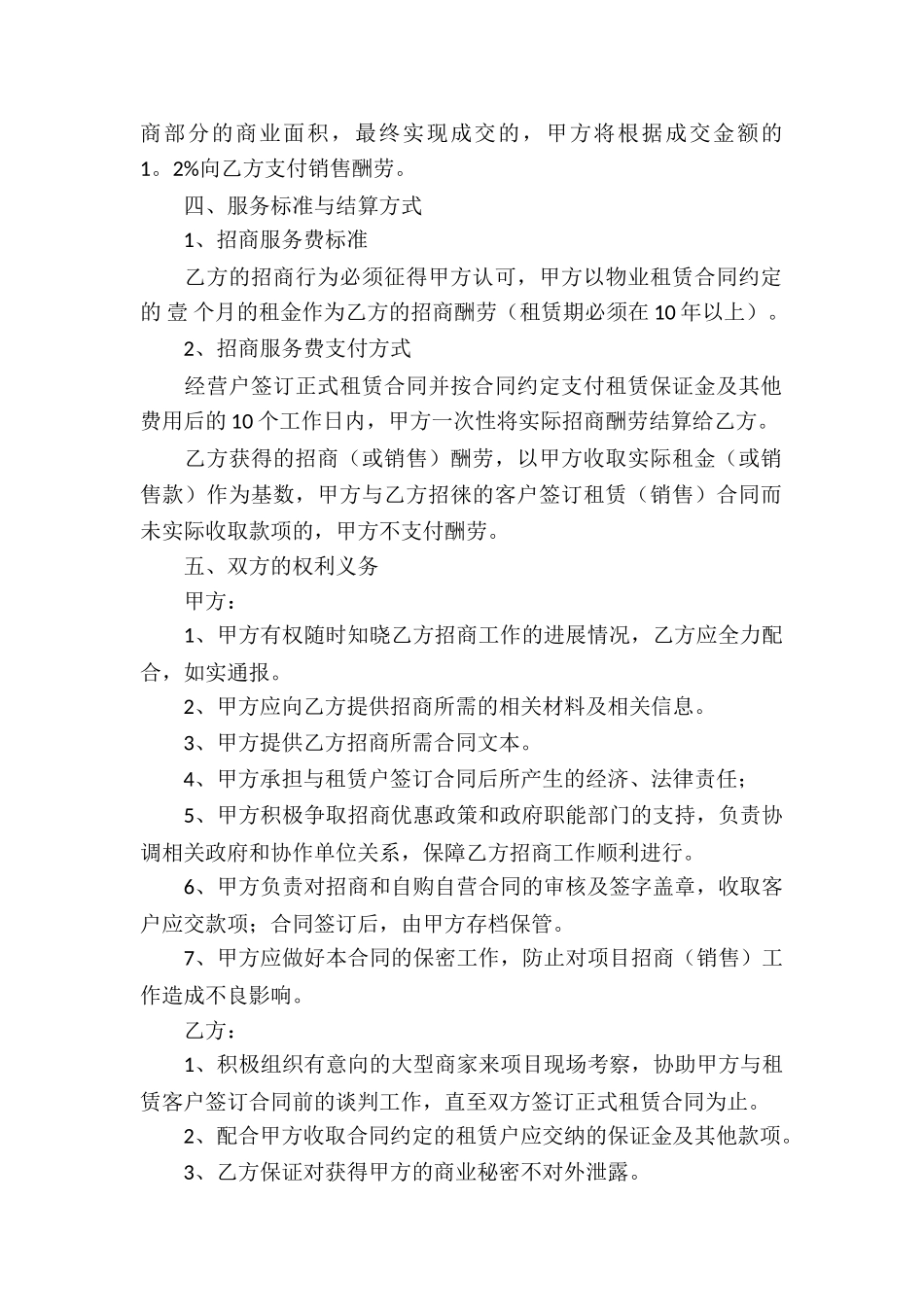 委托代理合同集合10篇_第2页