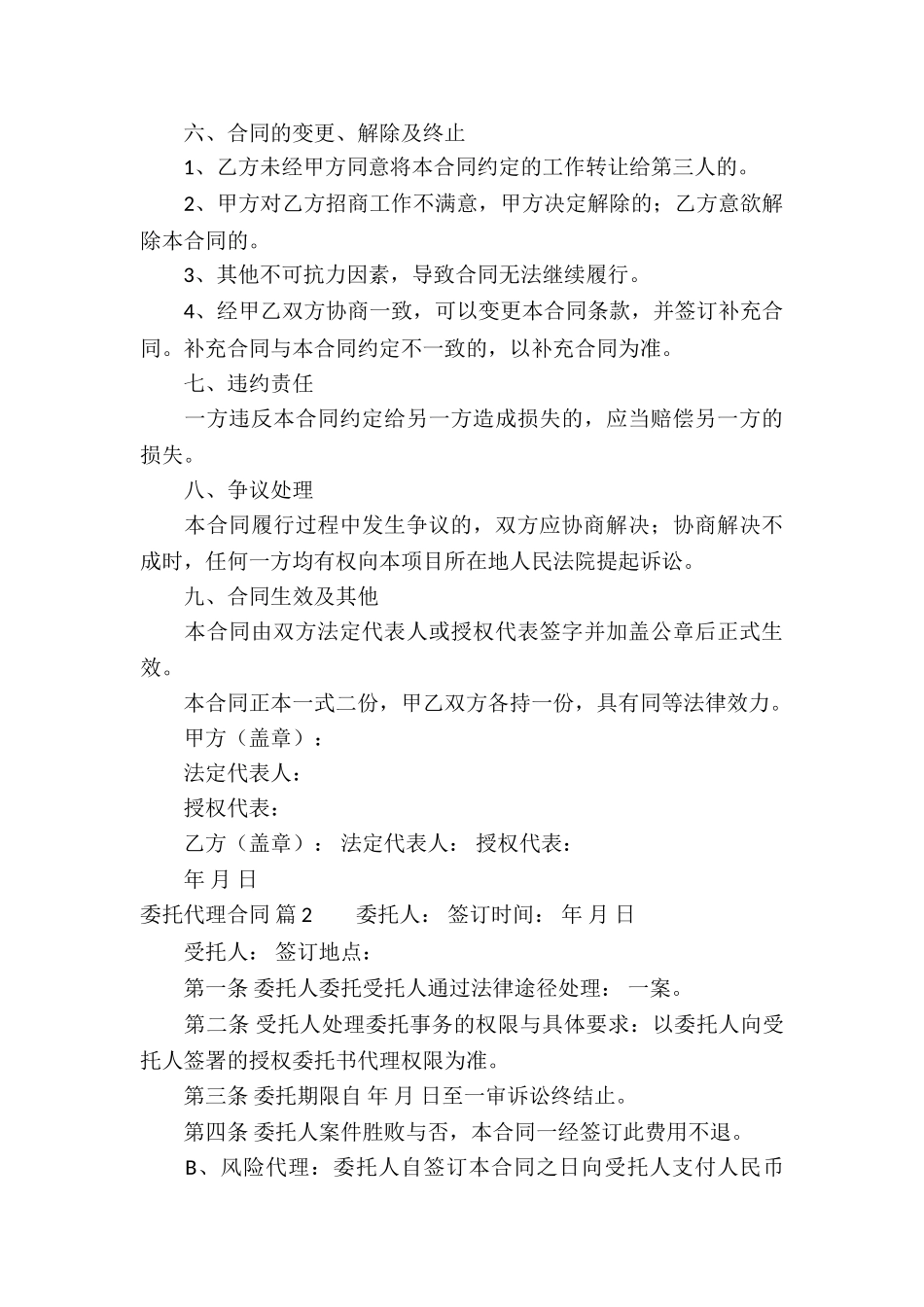 委托代理合同集合10篇_第3页