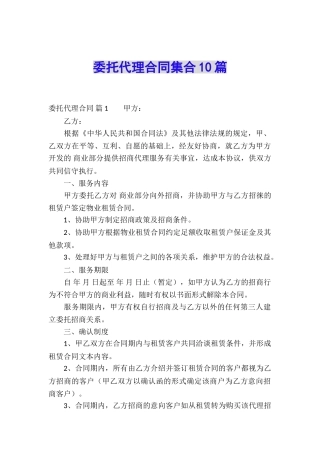 委托代理合同集合10篇