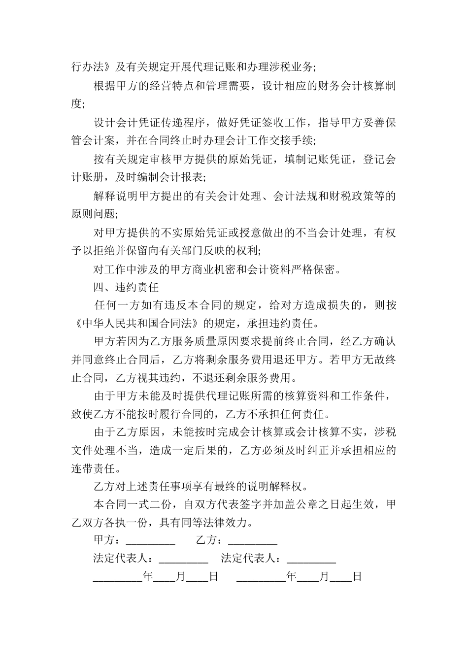 委托代理合同锦集8篇_第2页