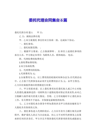 委托代理合同集合6篇