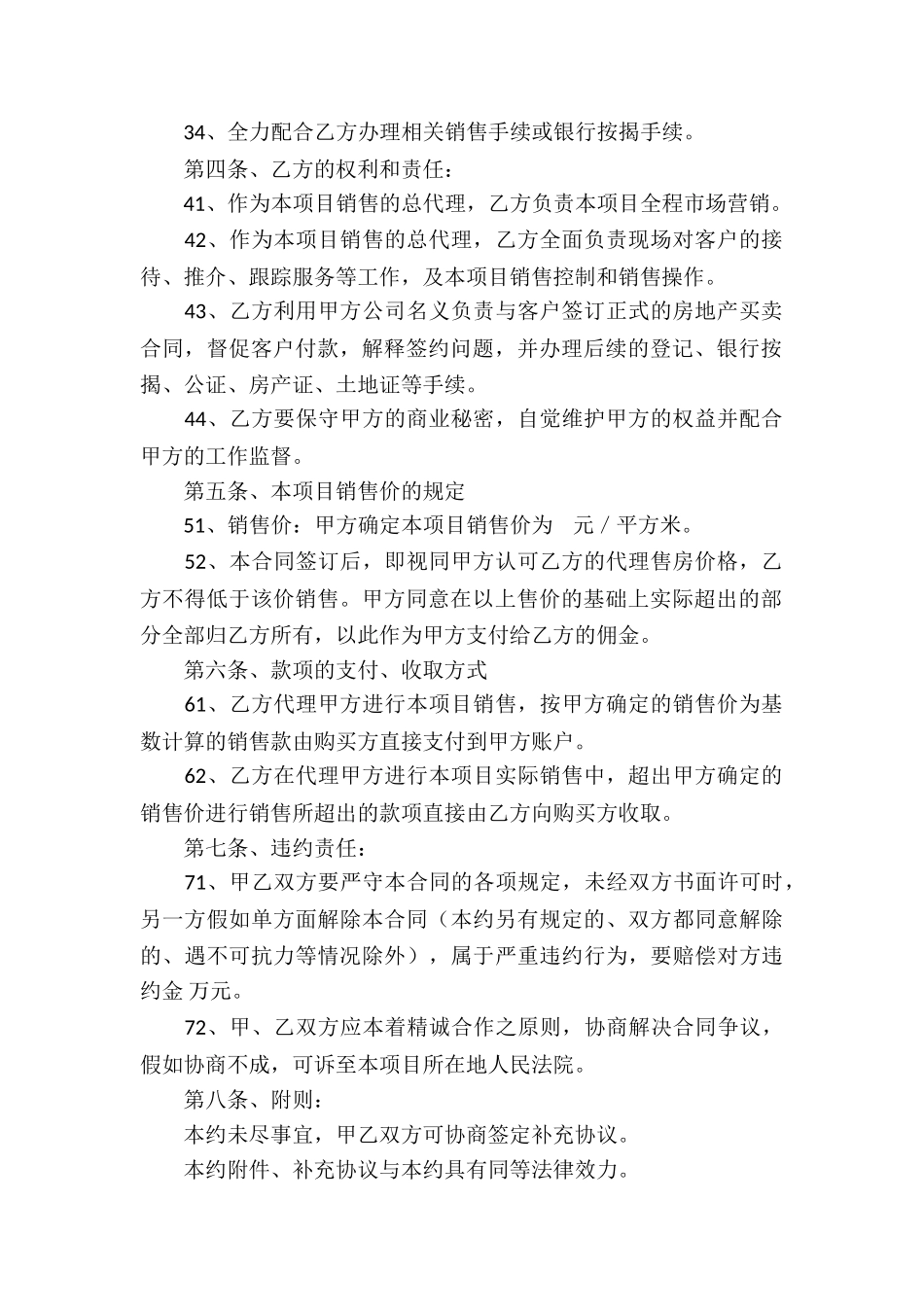 委托代理合同集合七篇_第2页