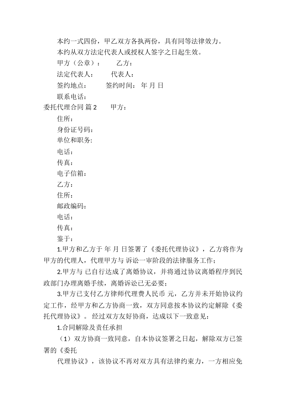 委托代理合同集合七篇_第3页