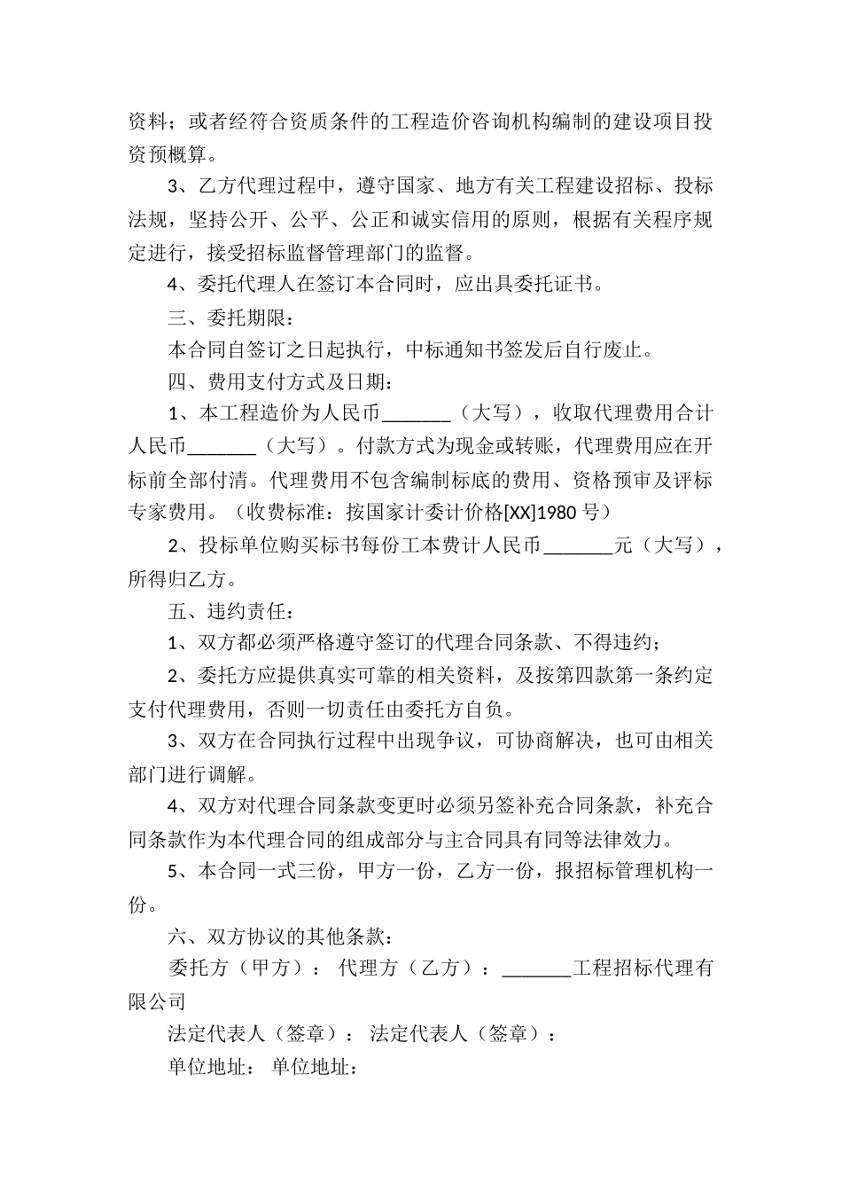 委托代理合同集合九篇_第2页