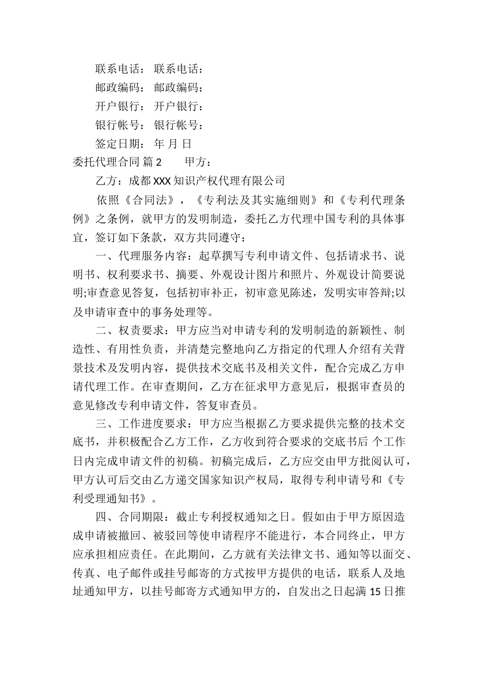 委托代理合同集合九篇_第3页