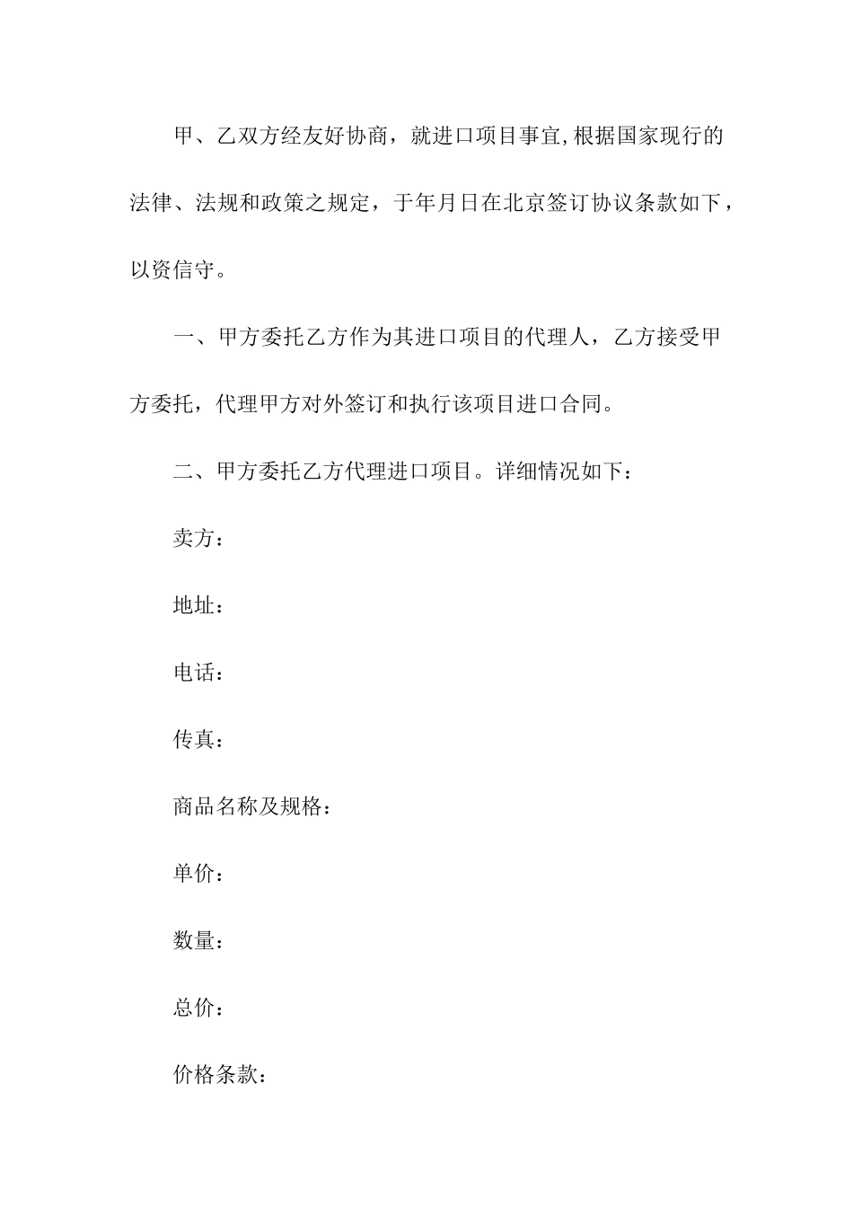 委托代理合同集合五篇_第2页