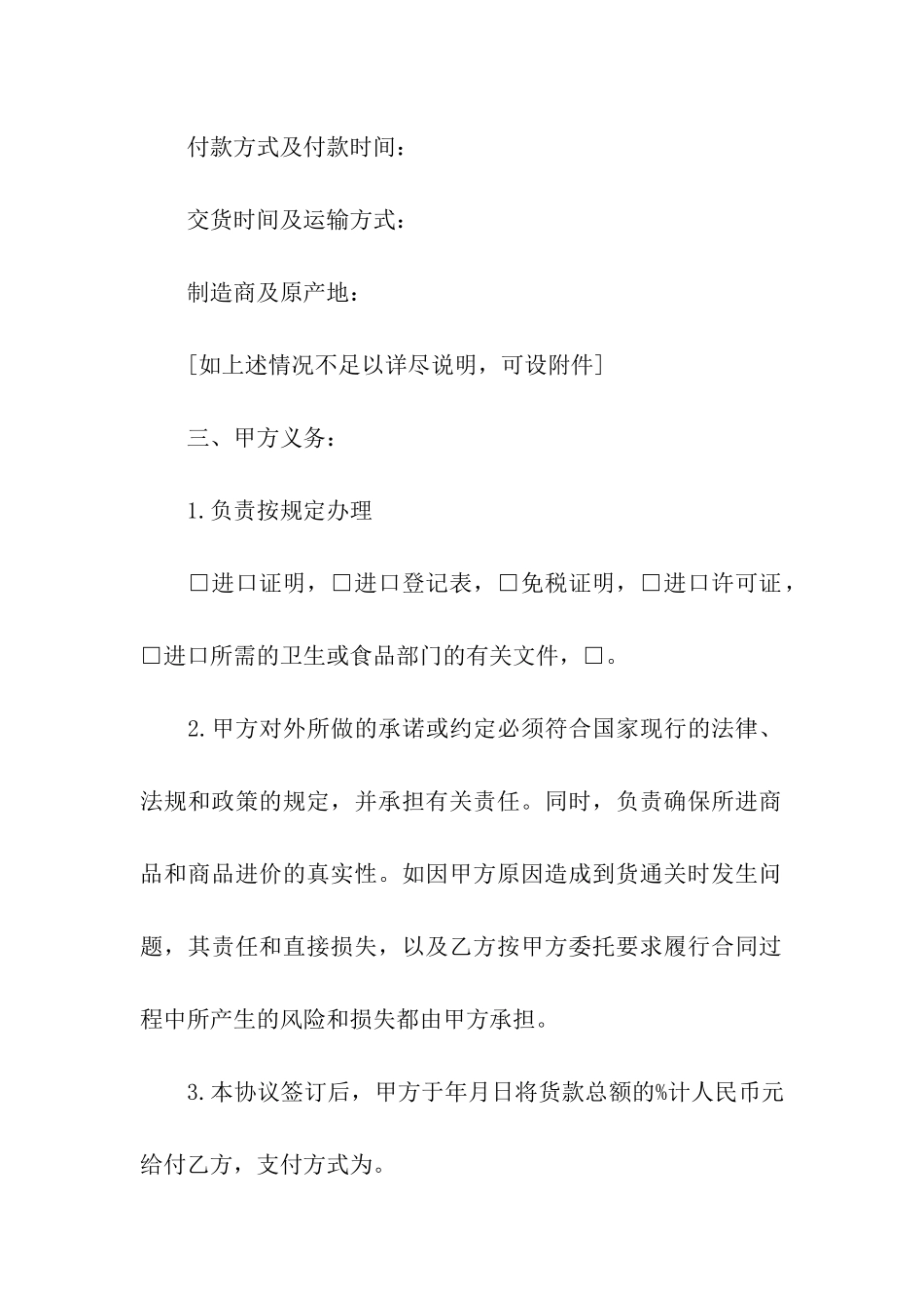 委托代理合同集合五篇_第3页