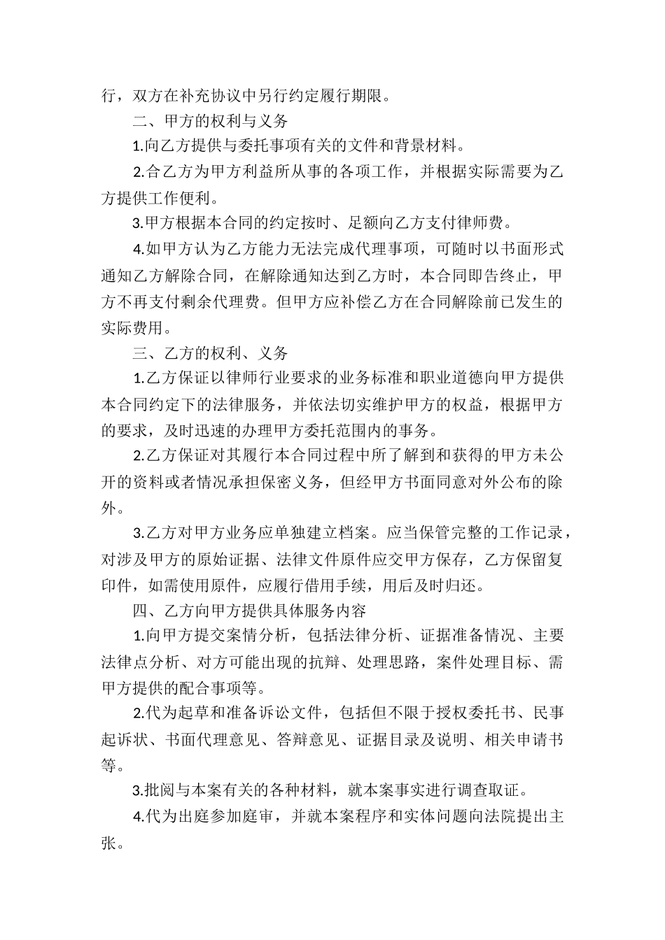 委托代理合同集合六篇_第2页