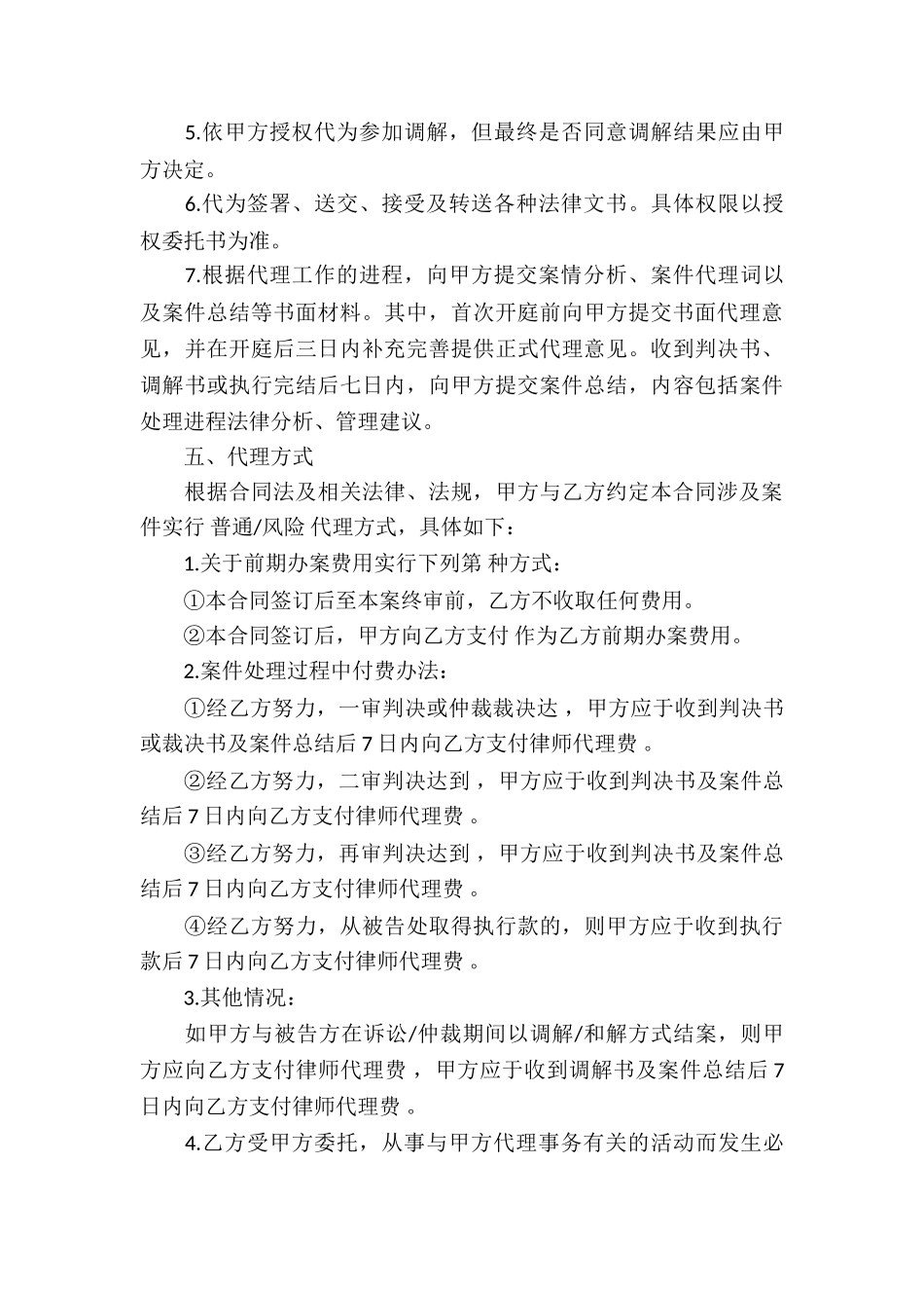 委托代理合同集合六篇_第3页