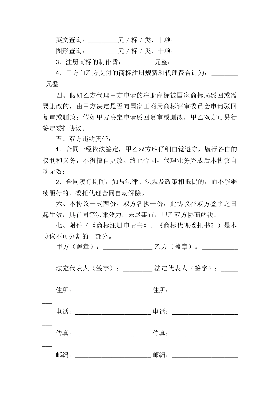 委托代理合同集合八篇_第2页