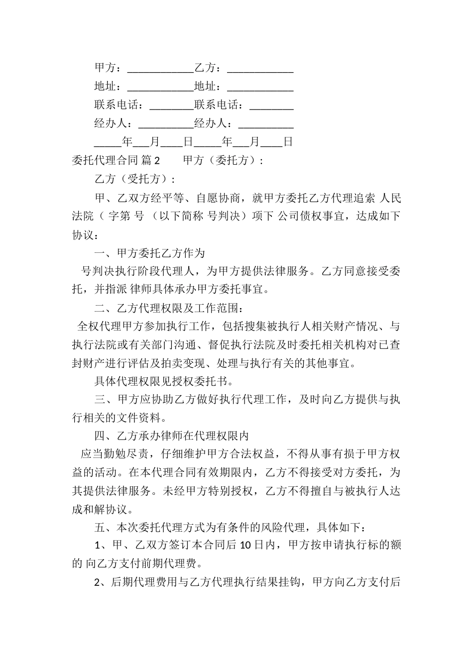 委托代理合同集锦5篇_第2页