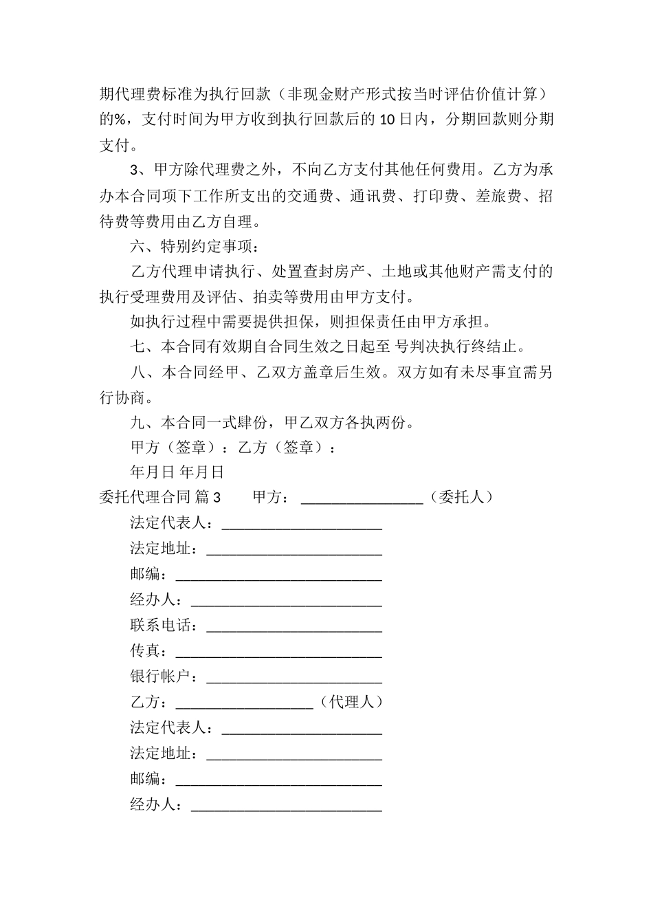 委托代理合同集锦5篇_第3页
