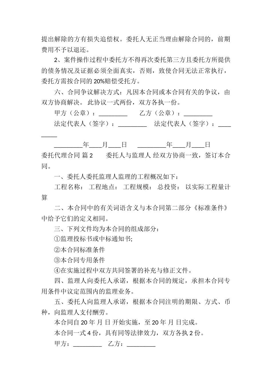 委托代理合同集合9篇_第2页