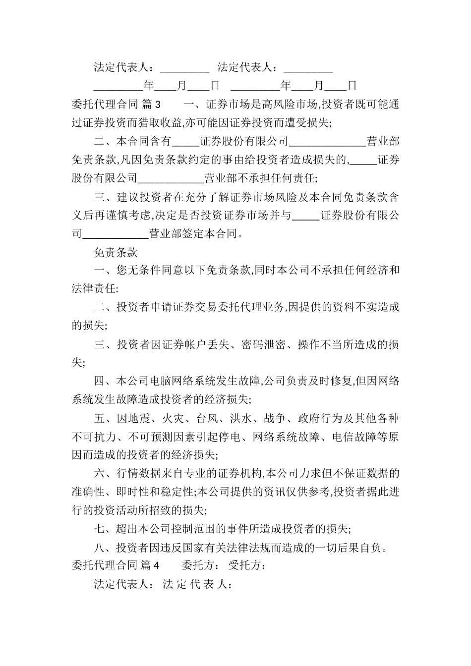 委托代理合同集合9篇_第3页