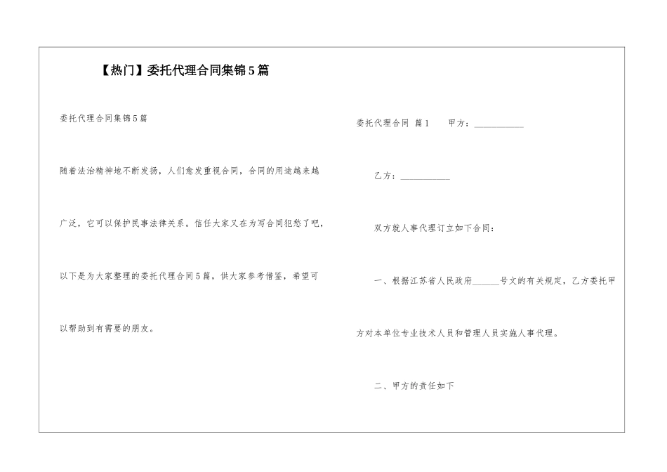 委托代理合同集锦5篇_第1页