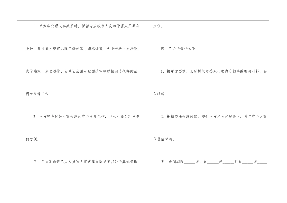 委托代理合同集锦5篇_第2页