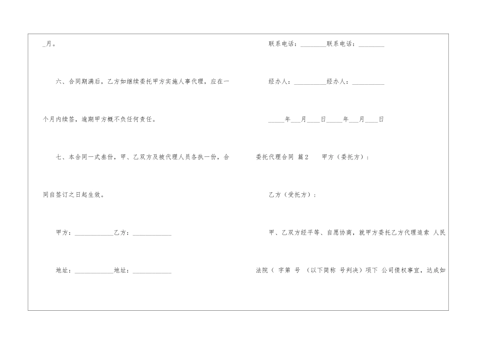 委托代理合同集锦5篇_第3页