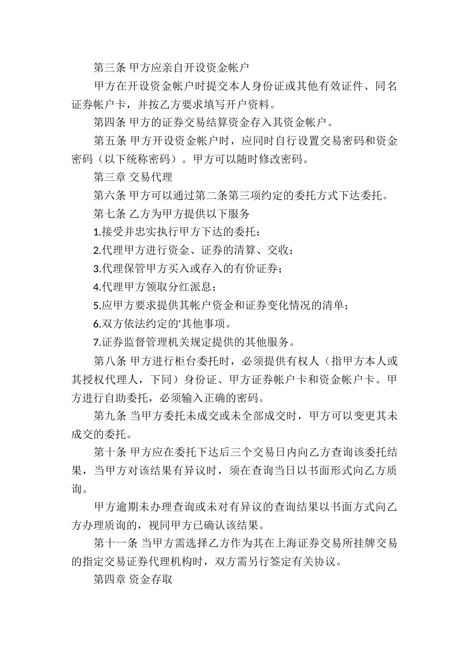 委托代理合同集锦8篇_第3页