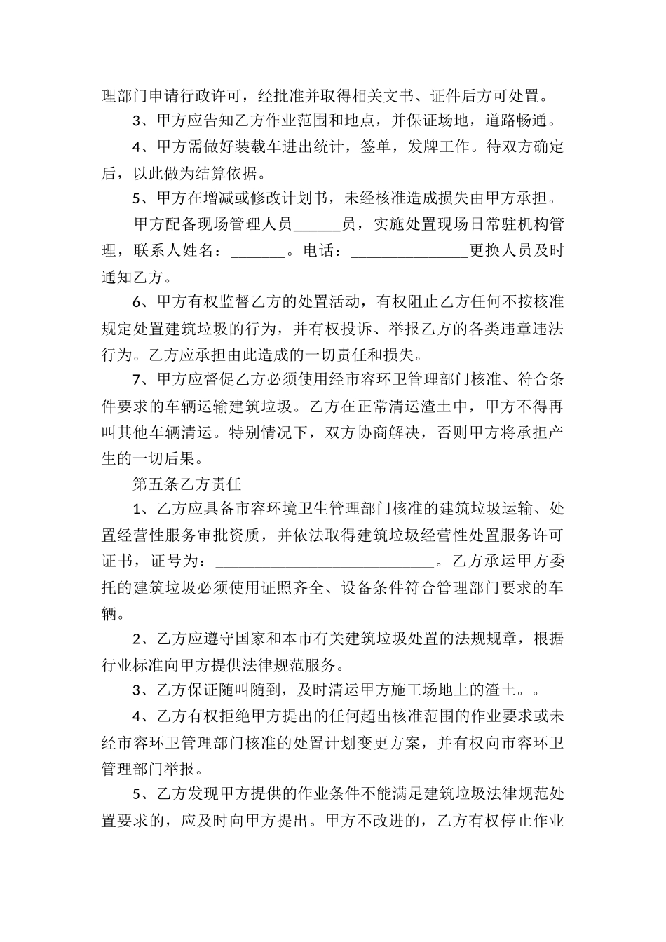 委托代理合同集锦10篇_第2页