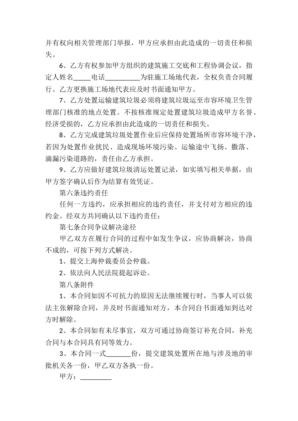 委托代理合同集锦10篇_第3页