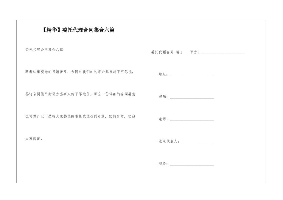 委托代理合同集合六篇_第1页