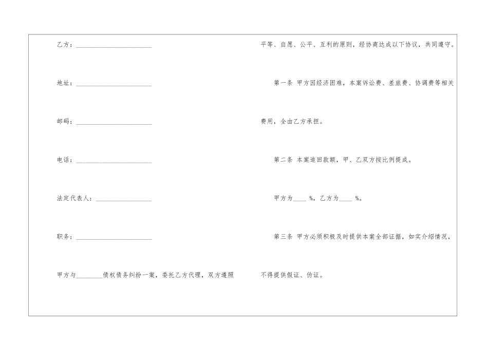 委托代理合同集合六篇_第2页