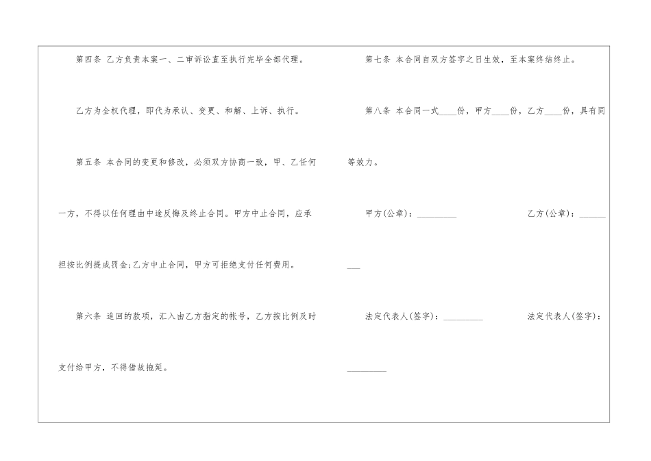 委托代理合同集合六篇_第3页