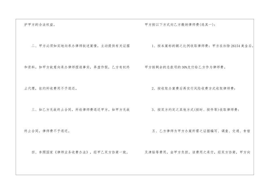 委托代理合同集锦8篇_第2页