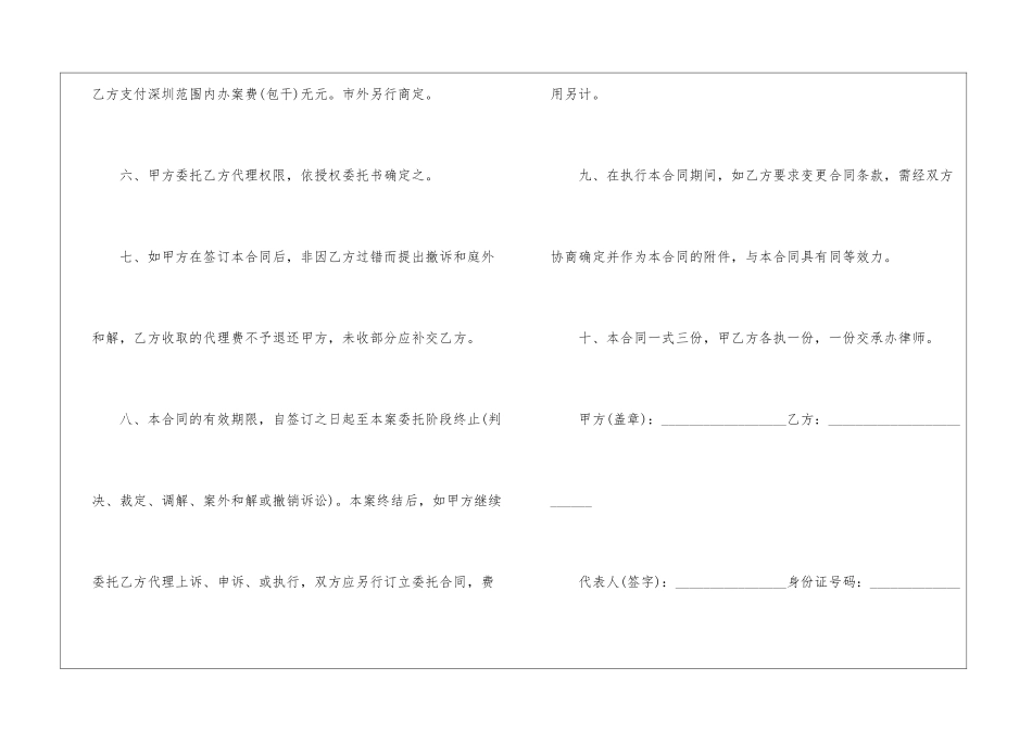 委托代理合同集锦8篇_第3页