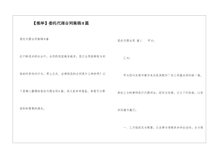委托代理合同集锦8篇