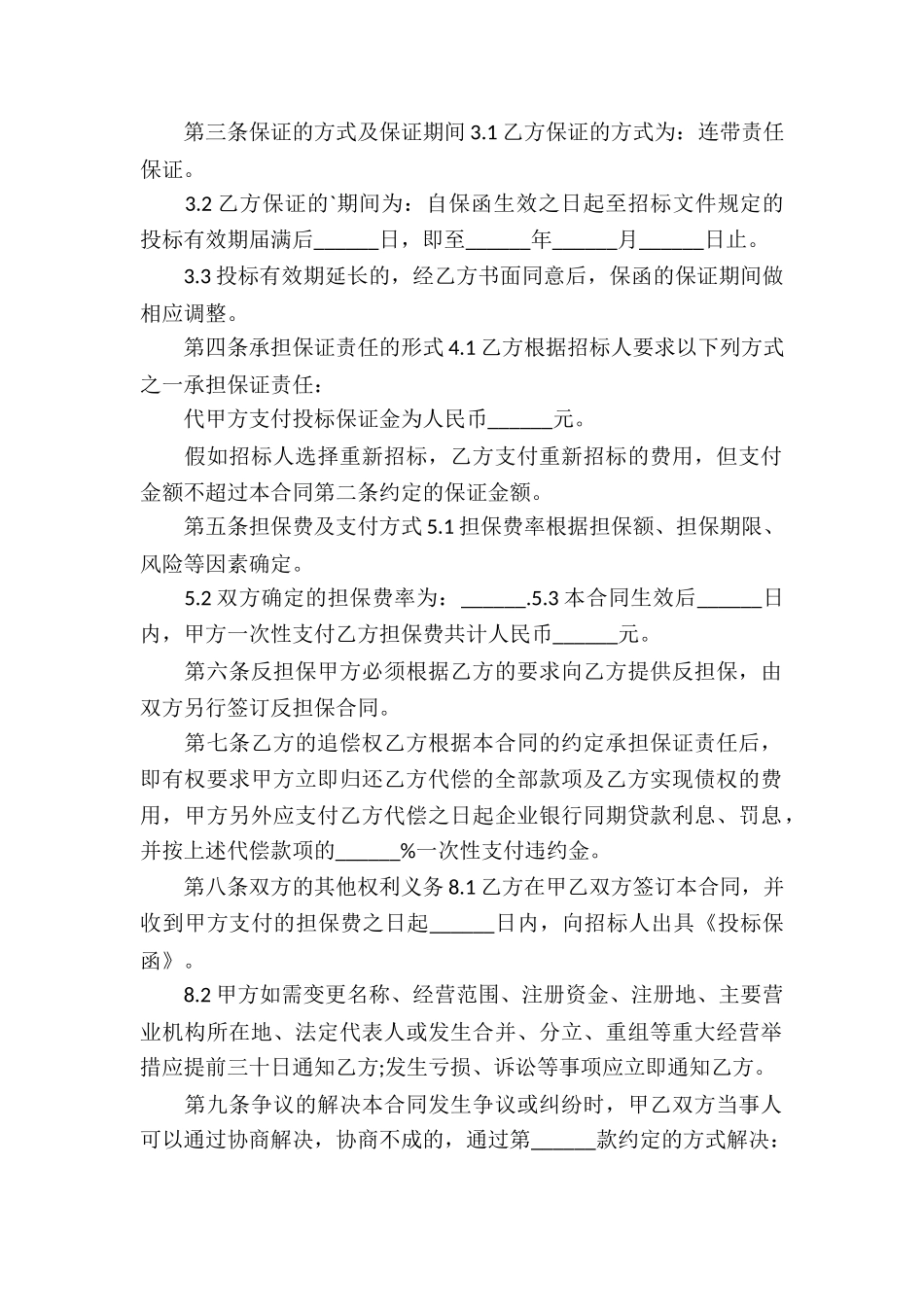 委托代理投标合同_第2页