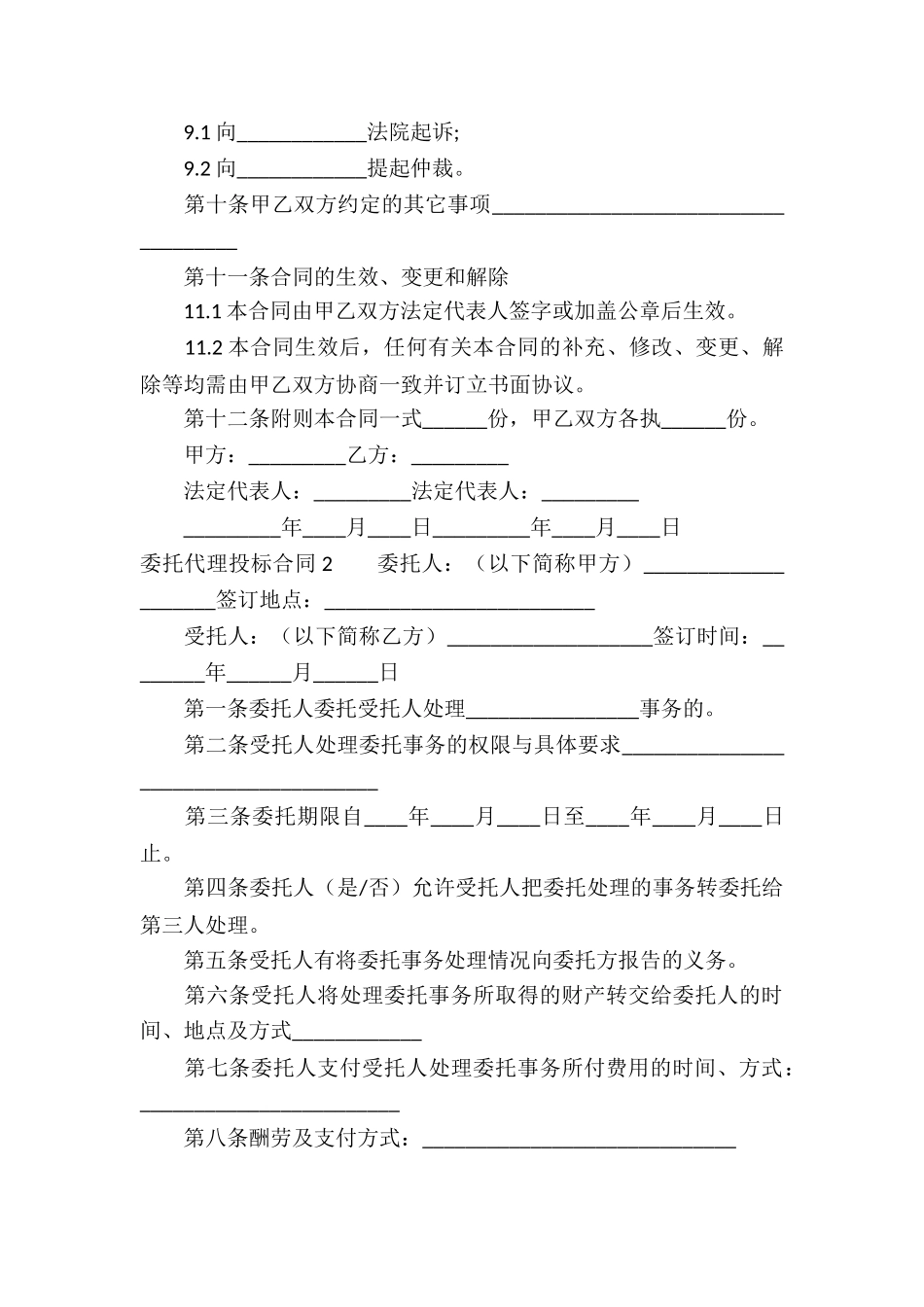 委托代理投标合同_第3页