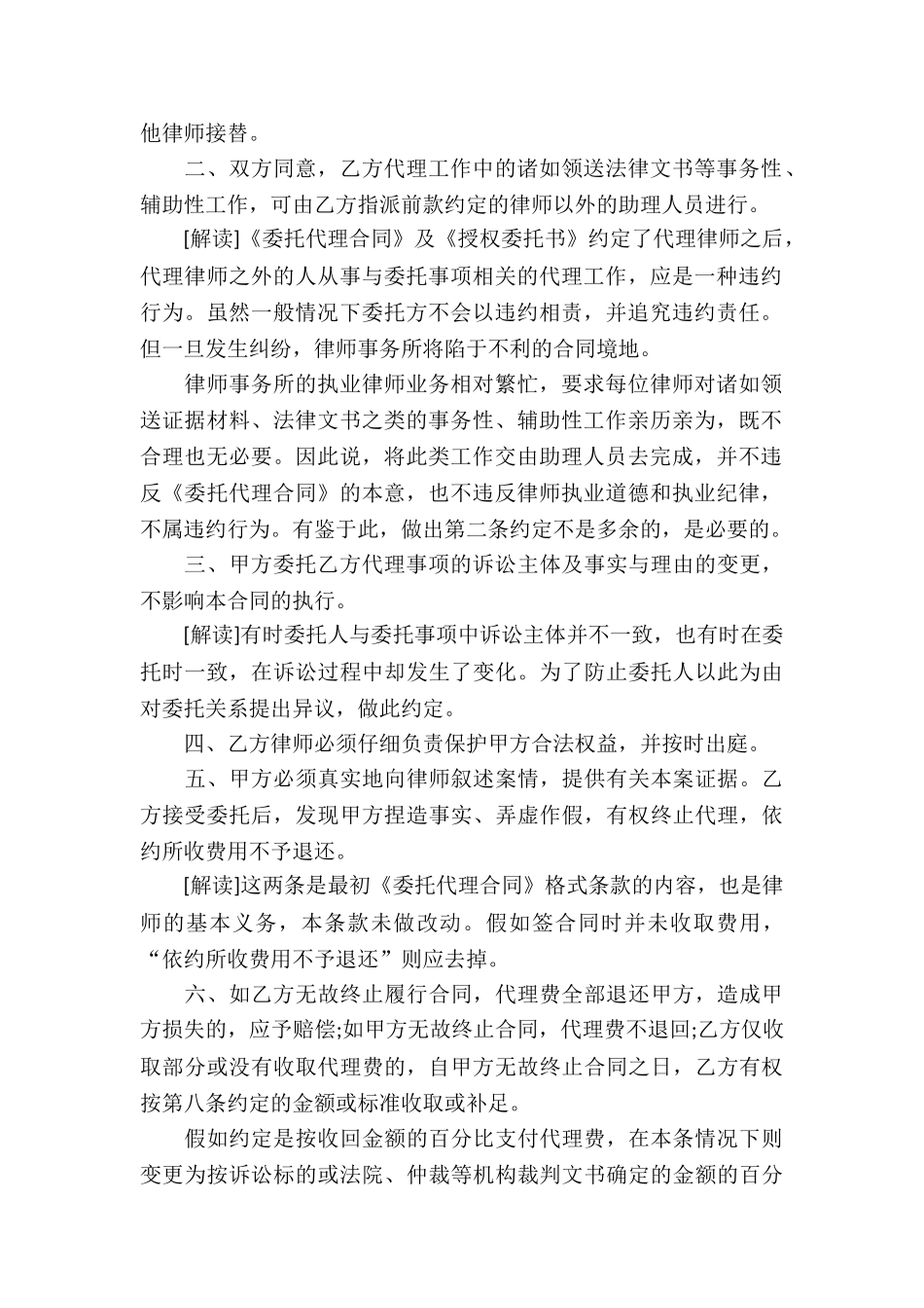 委托代理合同集锦五篇_第2页