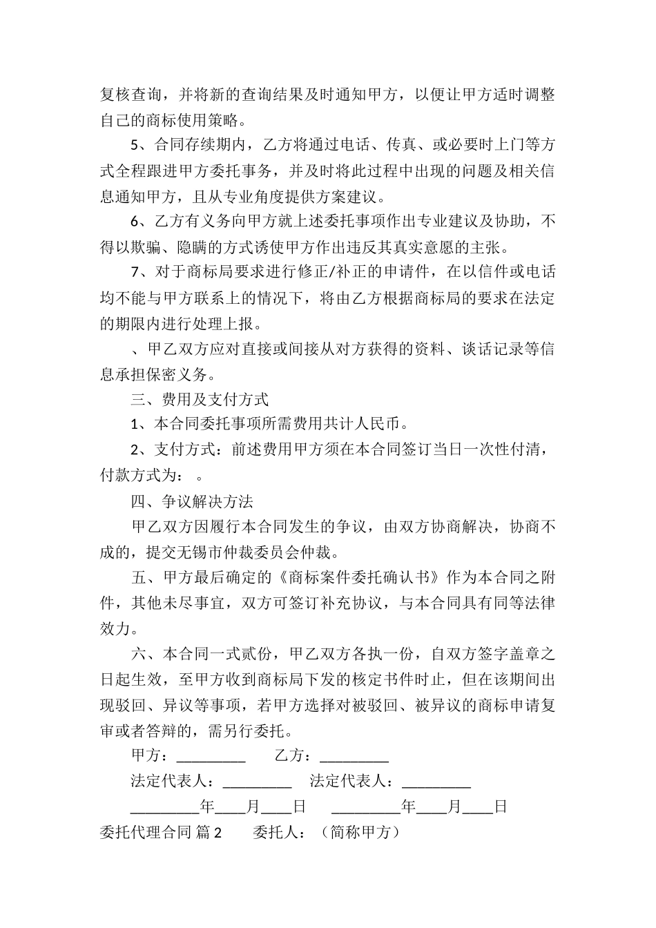 委托代理合同集锦七篇_第2页