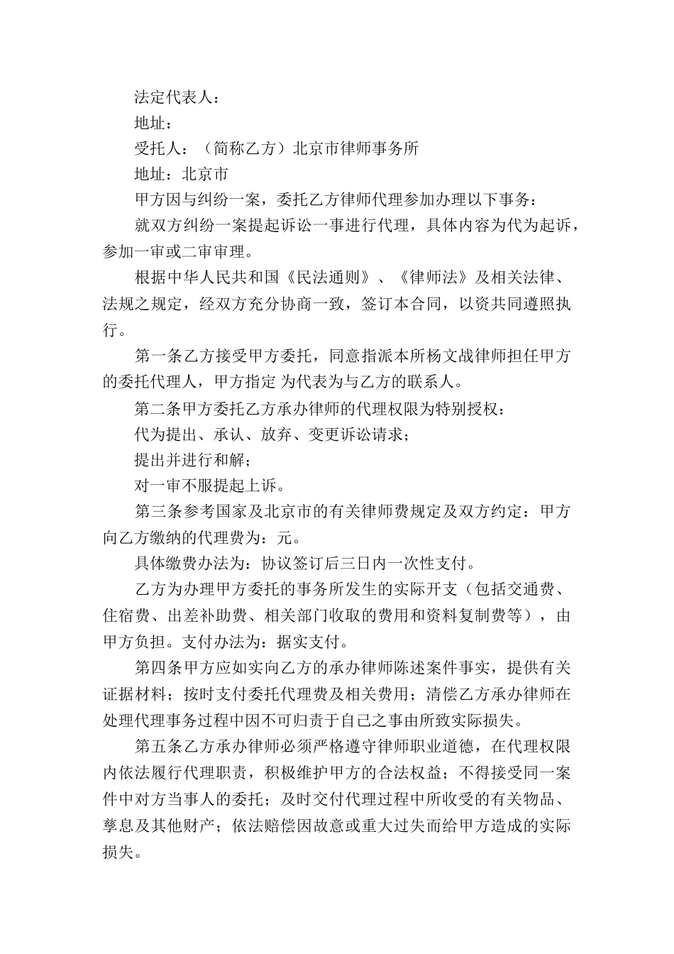 委托代理合同集锦七篇_第3页