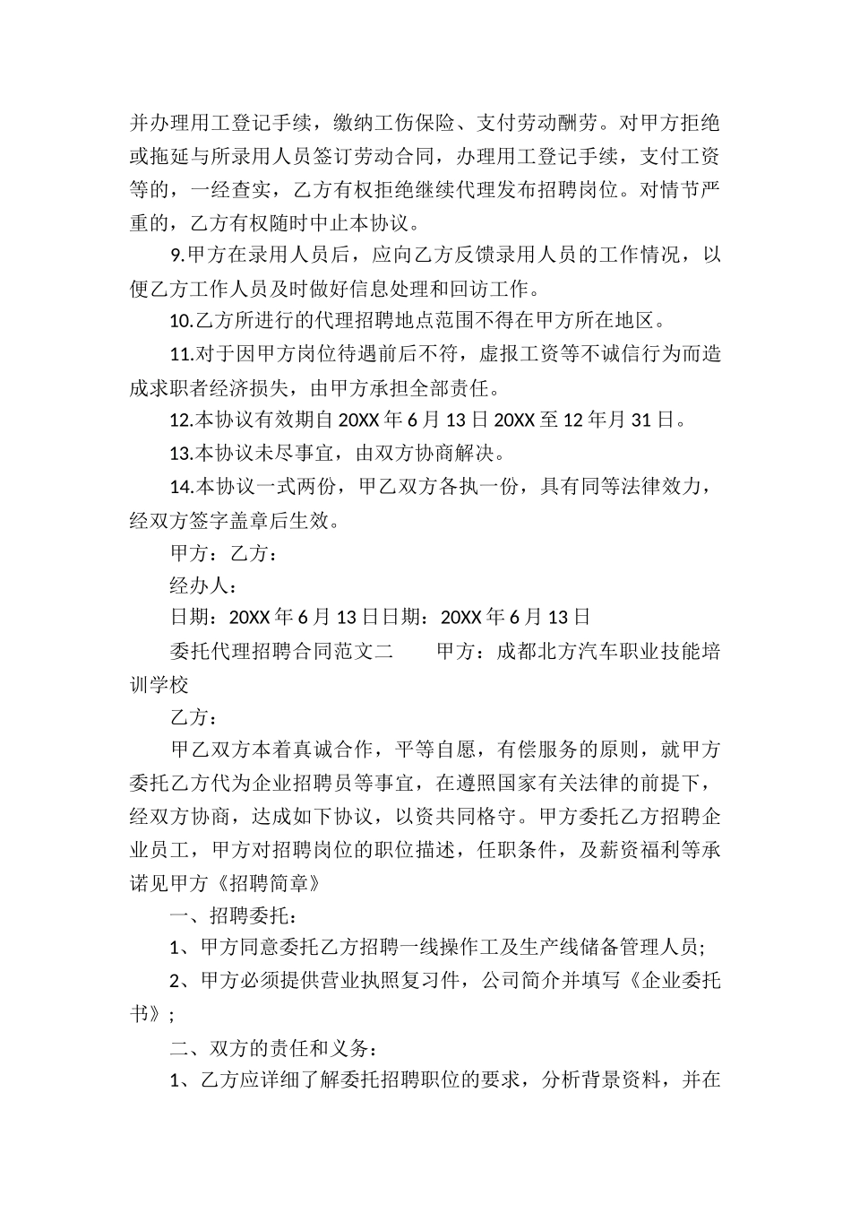 委托代理招聘合同_第2页